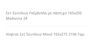 Χρώμα προϊόντος - Ναι