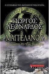 Μαγγελάνος