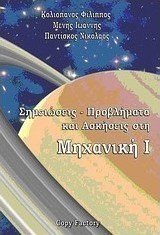 Μηχανική Ι