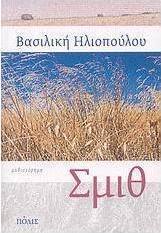 Σμιθ