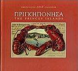 Ημερολόγιο 2010: Πριγκιπόνησα