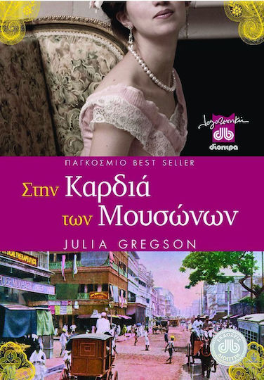 Στην καρδιά των μουσώνων