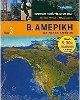 Β. Αμερική