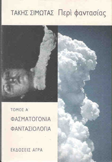 Περί φαντασίας
