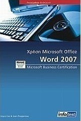 Χρήση Microsoft Office Word 2007