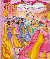 Barbie & οι τρεις σωματοφύλακες