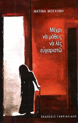 Μέχρι να μάθεις να λες ευχαριστώ