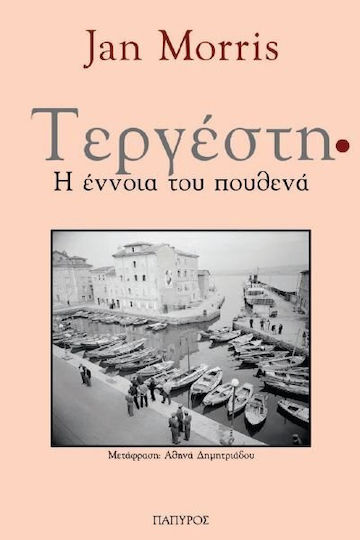 Τεργέστη