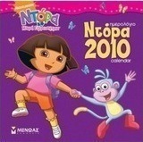 Ημερολόγιο 2010: Ντόρα η Μικρή Εξερευνήτρια
