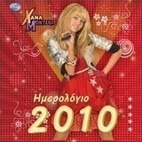 Ημερολόγιο 2010: Χάνα Μοντάνα