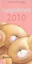 Ημερολόγιο 2010: Forever Friends