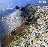 Ημερολόγιο 2010: Σαντορίνη