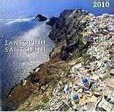 Ημερολόγιο 2010: Σαντορίνη