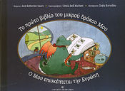 Το πρώτο βιβλίο του μικρού δράκου μου