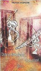 Όταν ο καθρέφτης... εκδικείται!