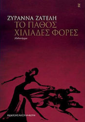 Το Πάθος Χιλιάδες Φορές, Μυθιστόρημα