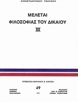 Μελέται φιλοσοφίας του δικαίου ΙΙΙ