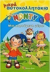 Νόντυ: Μια χαρούμενη παρέα
