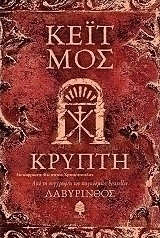 Κρύπτη