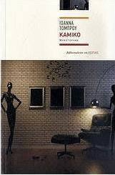 Καμίκο