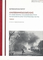 Αιματοβαμμένο Εντελβάις