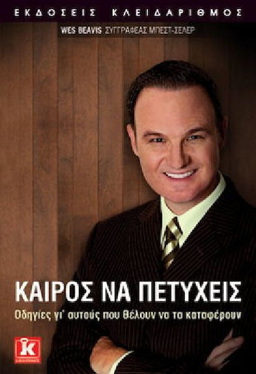 Καιρός να πετύχεις