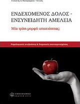 Ενδεχόμενος δόλος, ενσυνείδητη αμέλεια