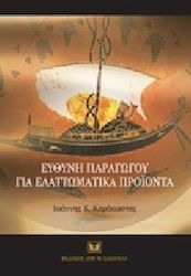 Ευθύνη παραγωγού για ελαττωματικά προϊόντα