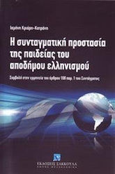 Η συνταγματική προστασία της παιδείας του αποδήμου ελληνισμού