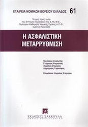 Η ασφαλιστική μεταρρύθμιση