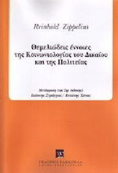 Θεμελιώδεις έννοιες της κοινωνιολογίας του δικαίου και της πολιτείας