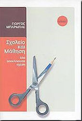 Σχολείο και μάθηση