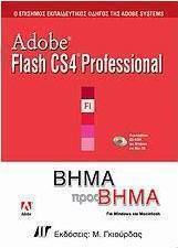 Adobe Flash CS4 Professional