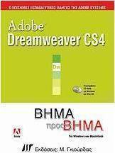 Adobe Dreamweaver CS4
