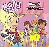 Polly Pocket: Μαγαζί για ζωάκια