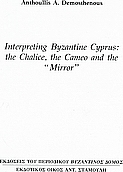 Interpreting Byzantine Cyprus: The Chalice, the Cameo and the "Mirro"