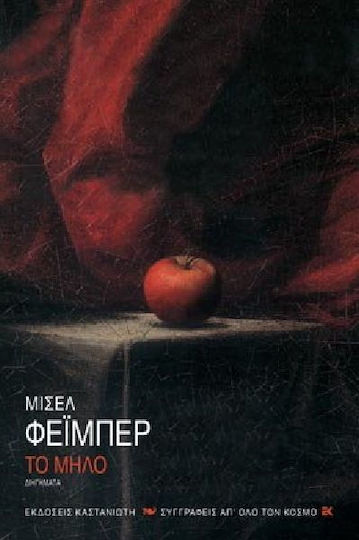 Το μήλο