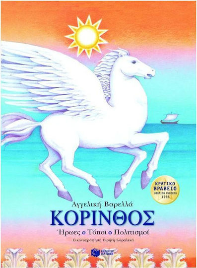 Κόρινθος