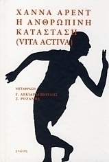 Η ανθρώπινη κατάσταση