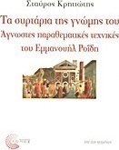 Τα συρτάρια της γνώμης του