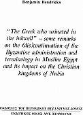 "The Greek who Urinated in the Inkwell", Some Remarks on the (Dis) Continuation of the Byzantine Administration and Terminology in Muslim Egypt and its Impact on the Christian Kingdoms of Nubia