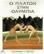 Ο Πλάτων στην Ολυμπία