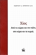Χίος