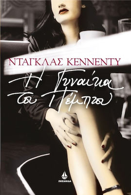 Η γυναίκα του πέμπτου