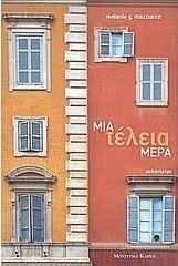 Μια τέλεια μέρα