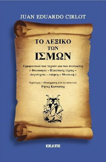 Το λεξικό των ισμών
