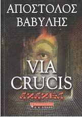 Via Crucis: Αζαζέλ