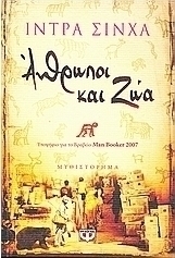 Άνθρωποι και ζώα