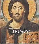 Εικόνες