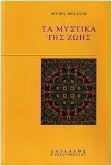 Τα μυστικά της ζωής